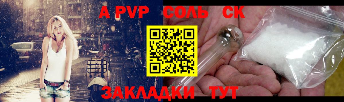 А ПВП Соль  A-PVP СК  Альфа ПВП  Вход с VPN  Альфа ПВП СК КРИС  Валуйки 