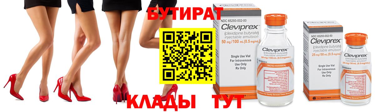 Бутират Butirat  Вход с VPN  Валуйки 