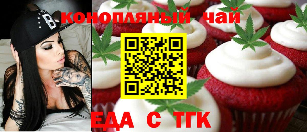 Валуйки  Еда ТГК конопля  Вход с VPN 