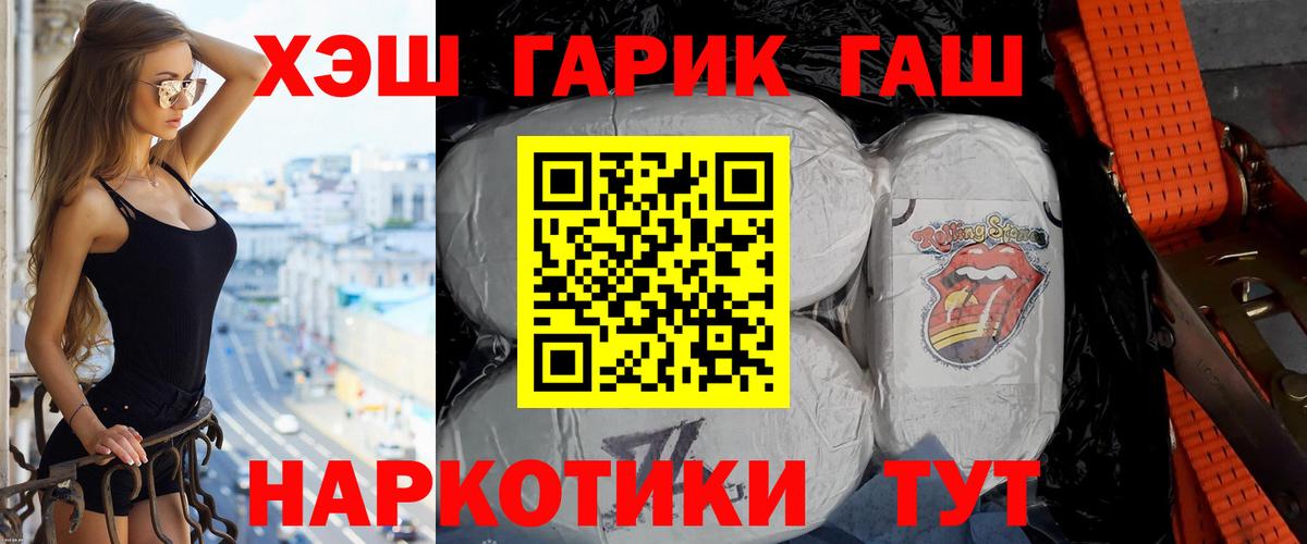 Гашиш гашик Валуйки