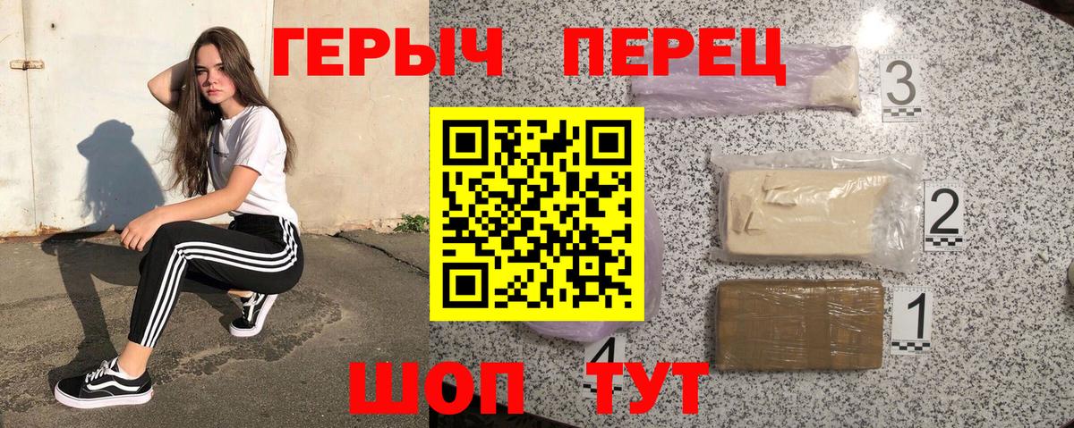 ГЕРОИН герыч Валуйки