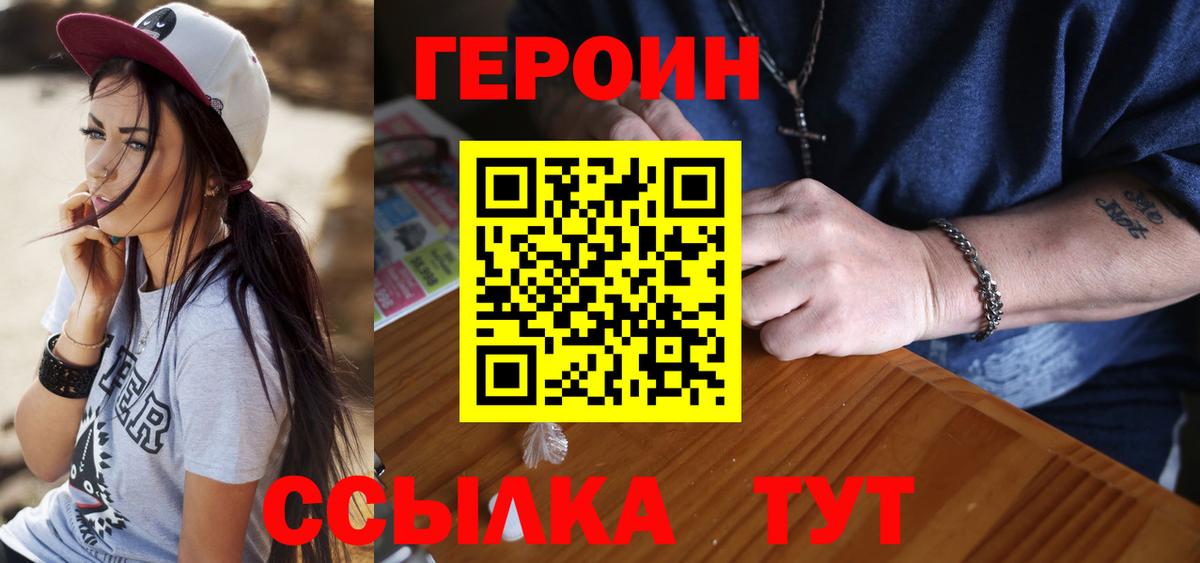 ГЕРОИН афганец  Вход с VPN  Героин  Валуйки 