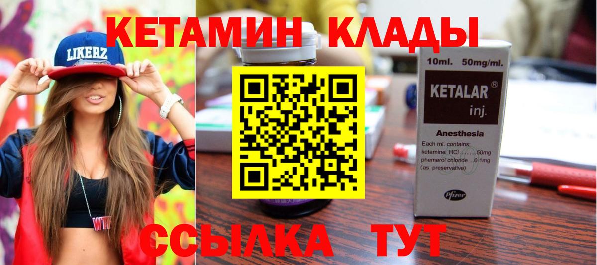 Валуйки  КЕТАМИН VHQ  Вход с VPN 