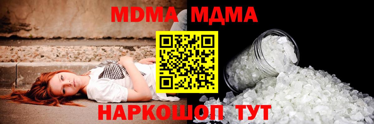 МДМА crystal Валуйки