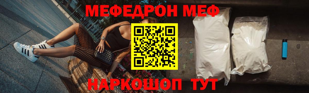 МЯУ-МЯУ кристаллы  Вход с VPN  Меф mephedrone  Меф  Валуйки 