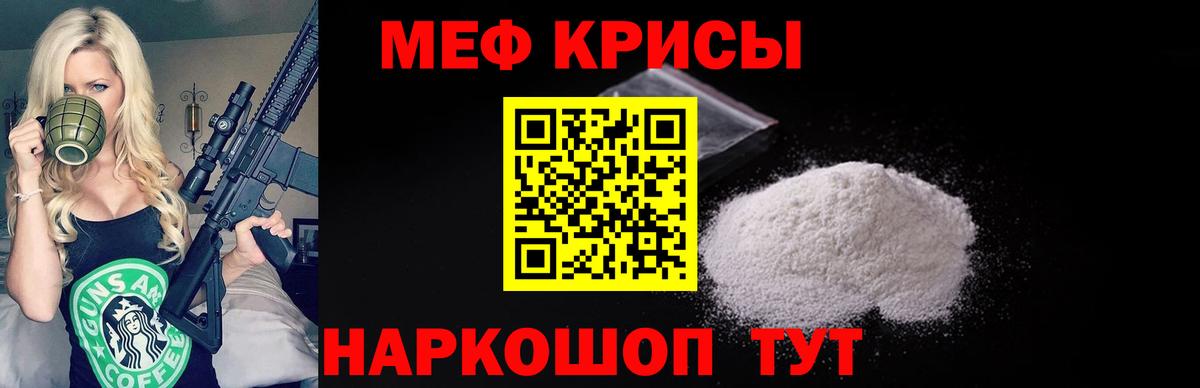Меф мяу мяу кристаллы Валуйки