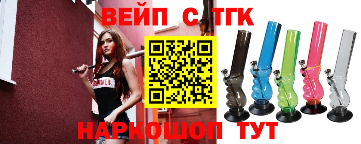 закладка  Дистиллят ТГК вейп с тгк  Вход с VPN  Валуйки 